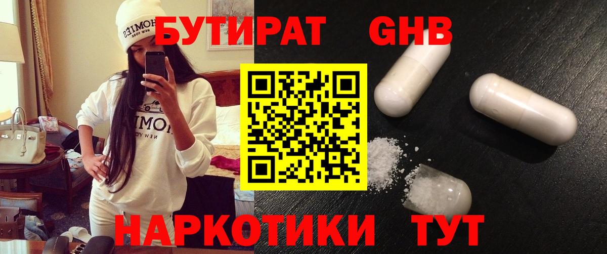 Бутират оксана Дзержинский