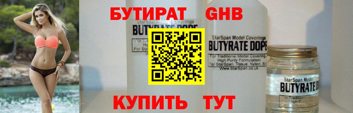 Бутират  БУТИРАТ оксибутират  Вход с VPN  Дзержинский 