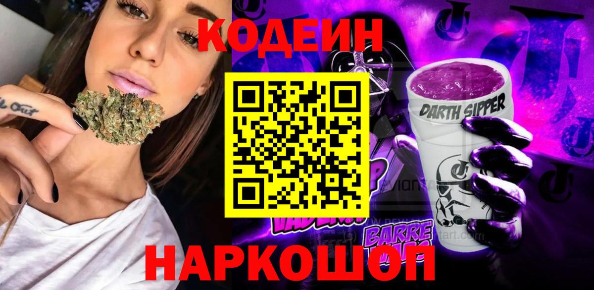 Codein Purple Drank Дзержинский
