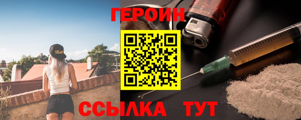 ГЕРОИН Heroin  ГЕРОИН  Дзержинский  Вход с VPN 