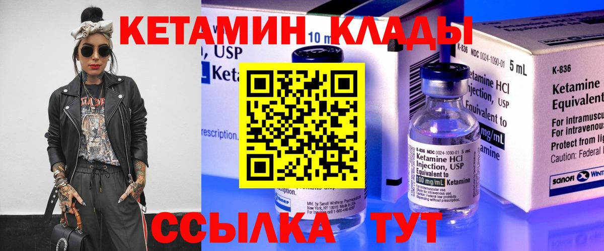 Кетамин VHQ  Вход с VPN  Дзержинский 