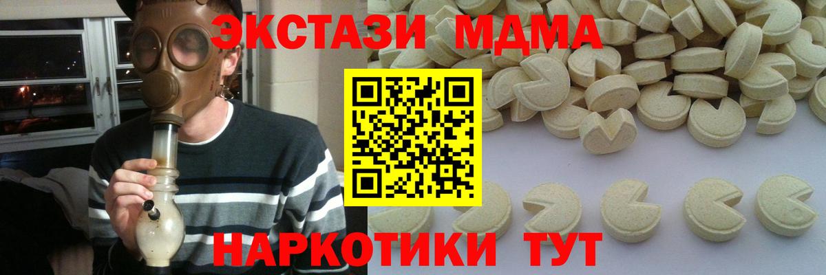 МДМА кристаллы  Вход с VPN  Дзержинский  МДМА  МДМА Molly 