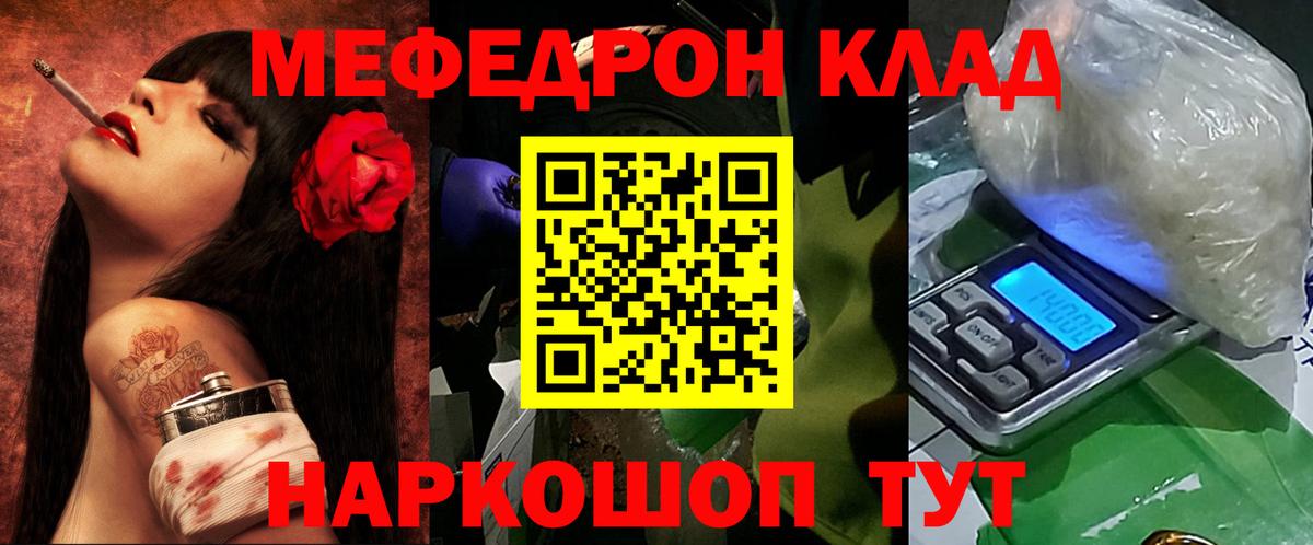 МЕФ mephedrone  продажа наркотиков  Дзержинский  Вход с VPN  МЕФ мяу мяу 