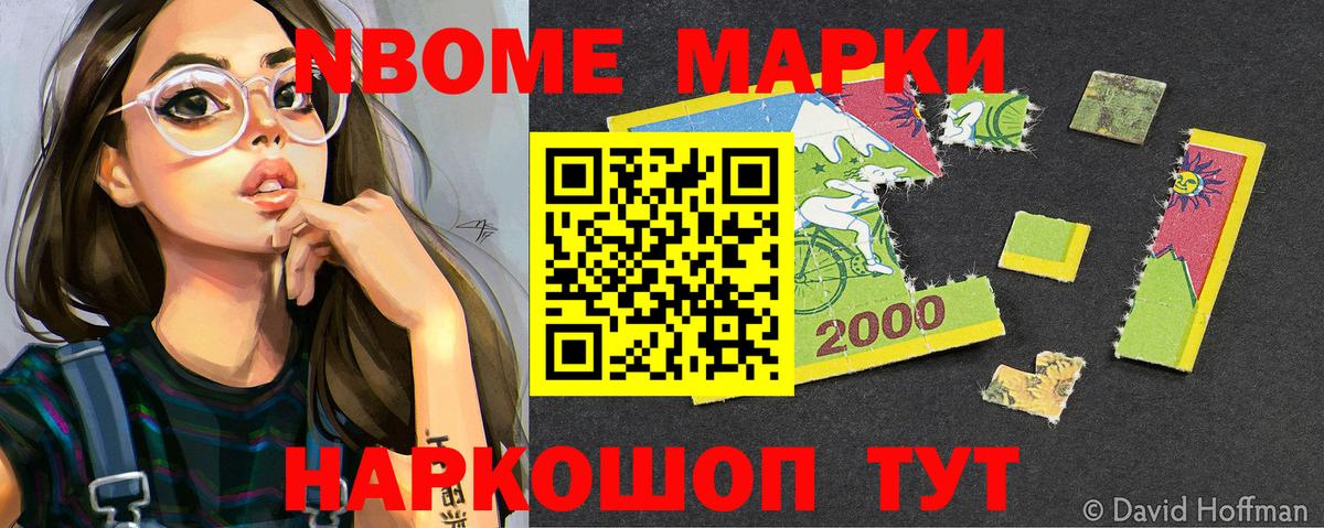 Марки N-bome 1,5мг Дзержинский